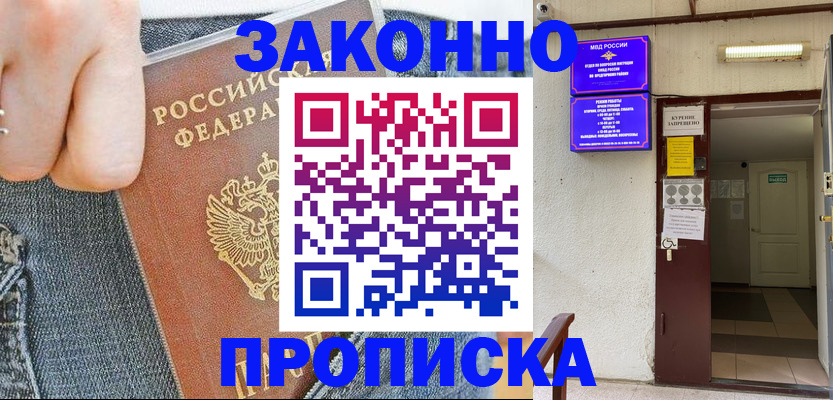 прописка поиск в Железногорск-Илимском