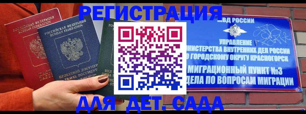 прописка штамп в Железногорск-Илимском