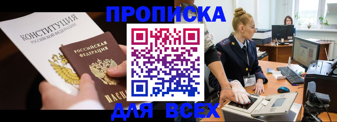 временная прописка в Железногорск-Илимском